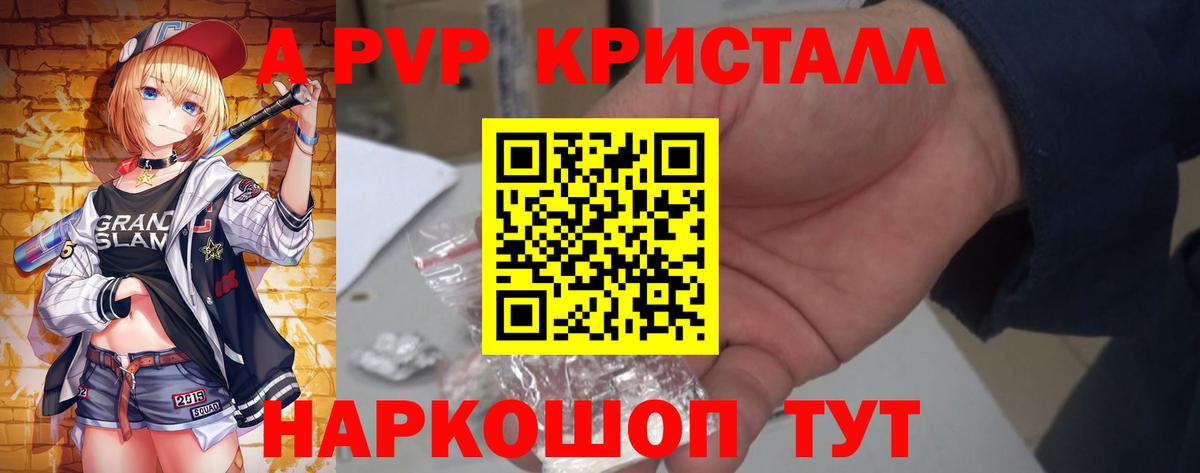 APVP кристаллы Боровичи