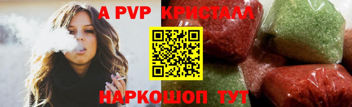Боровичи  А ПВП кристаллы  APVP мука  Вход с VPN 