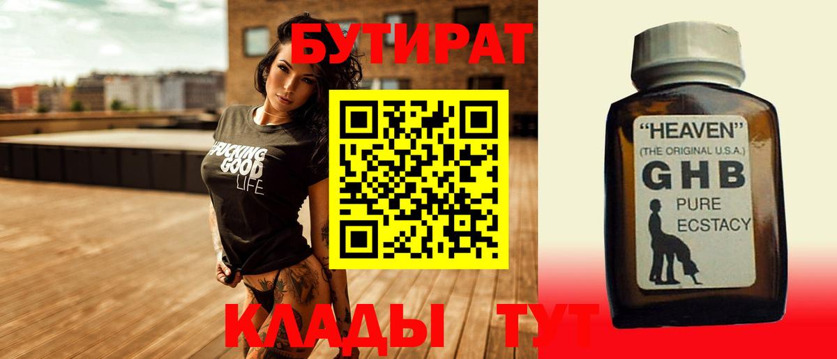 Боровичи  БУТИРАТ GHB  Бутират  Вход с VPN 