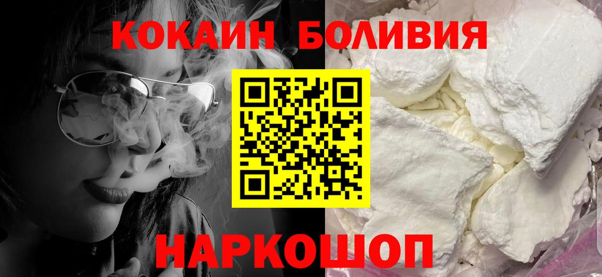 КОКАИН Боливия  КОКАИН Боливия  Вход с VPN  Боровичи 