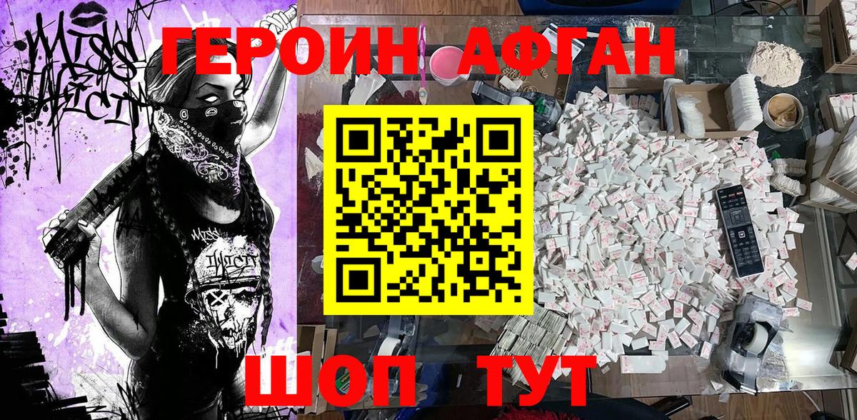 Героин афганец  Героин  Боровичи  Вход с VPN 