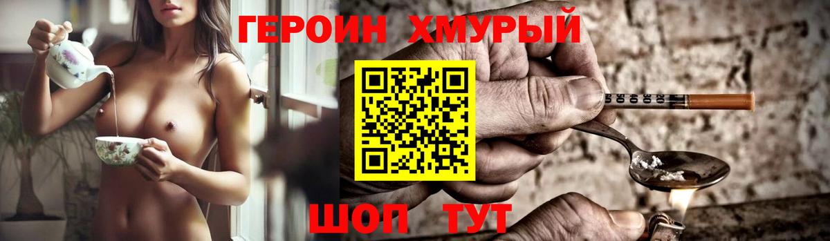 Героин гречка Боровичи