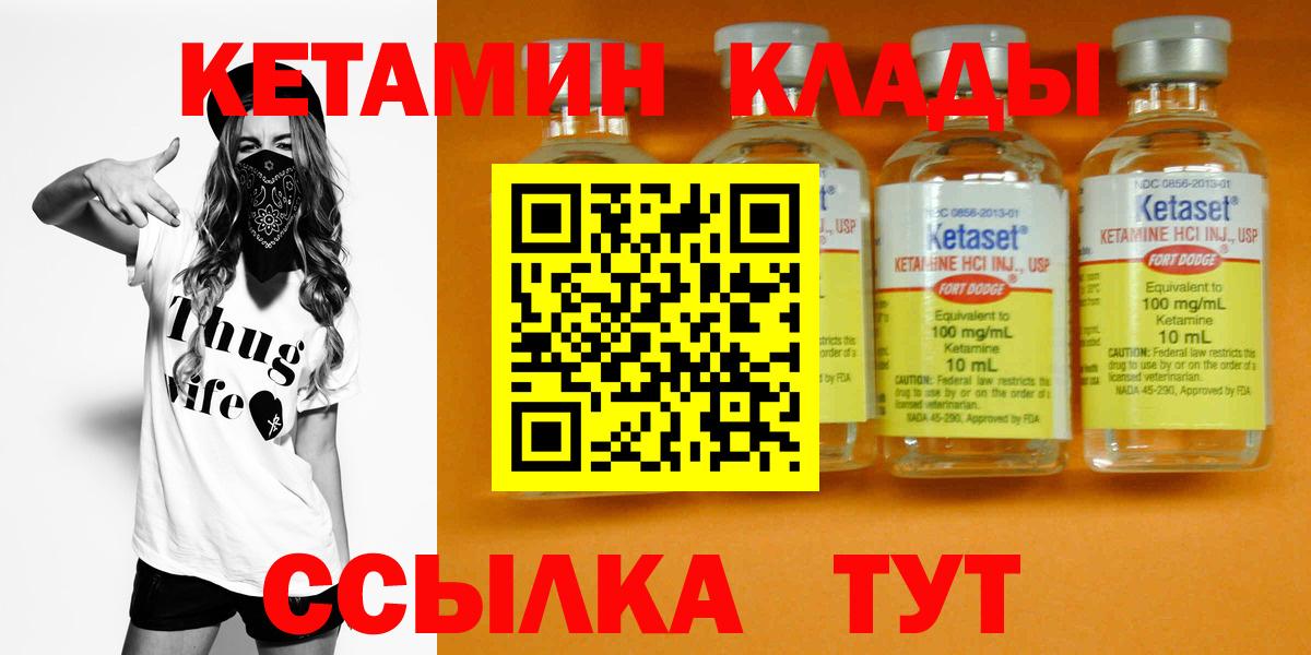 КЕТАМИН VHQ Боровичи