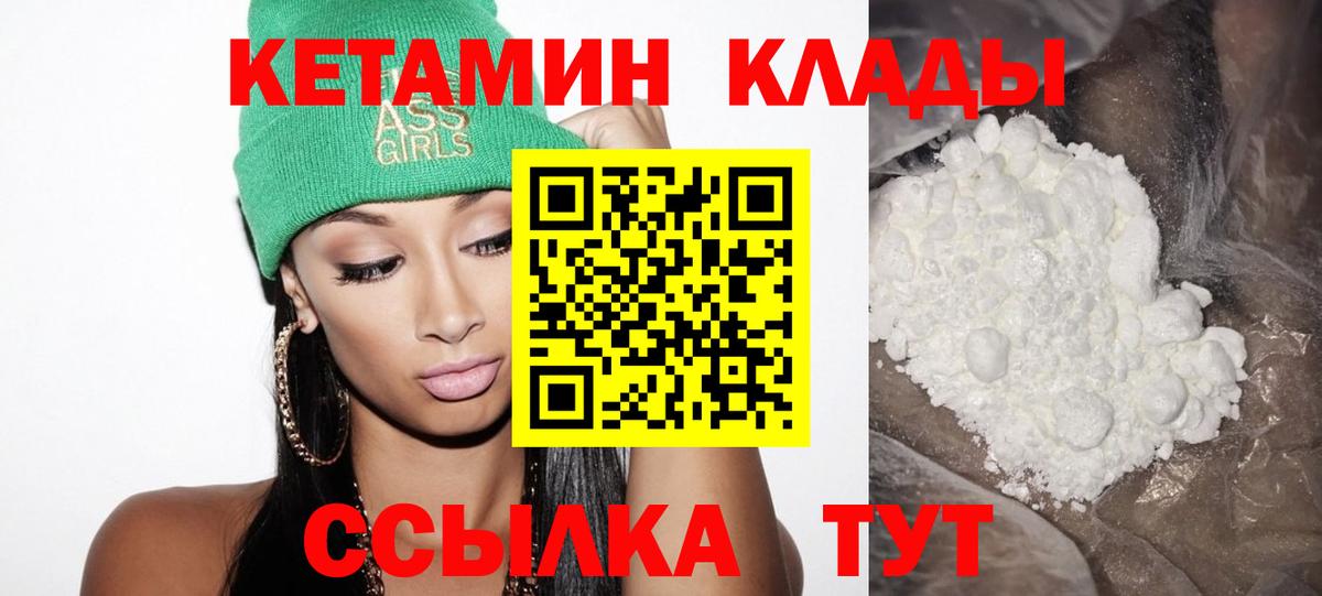 КЕТАМИН ketamine  Вход с VPN  Боровичи 