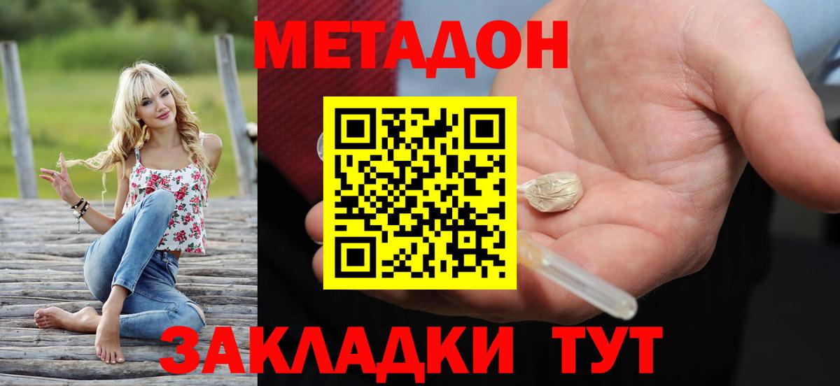 Боровичи  МЕТАДОН VHQ  МЕТАДОН кристалл  Вход с VPN 